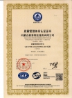 質(zhì)量管理體系認證