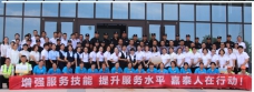 2019年嘉泰物業(yè)第三屆服務技能大賽圓滿收關